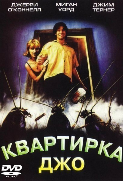 Реплигатор (1996)