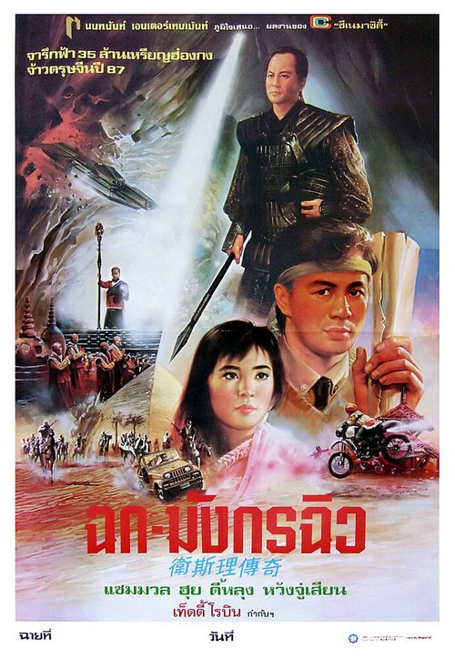 Изгнанники (1987)