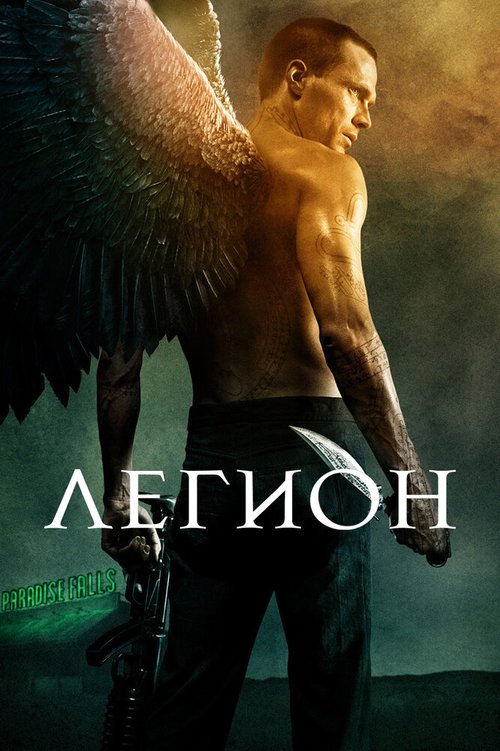 Патруль времени (2010)