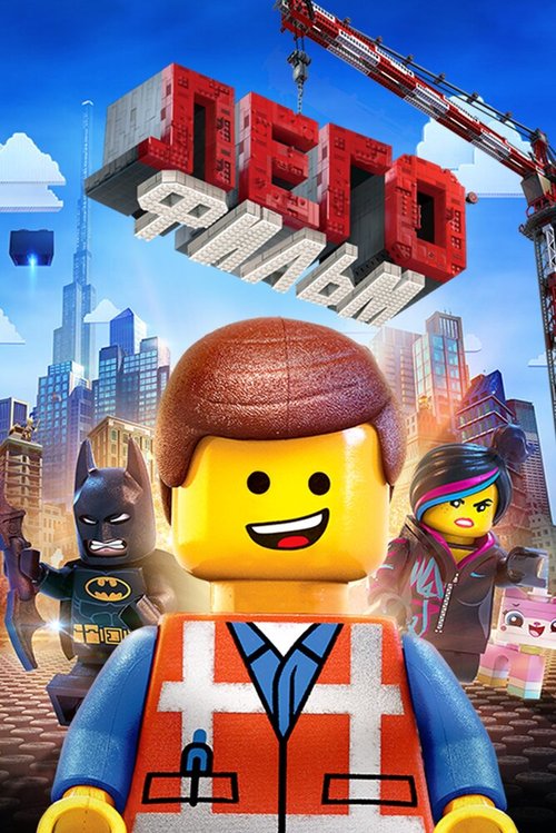 LEGO. Бэтмен: Супер-герои DC объединяются (2013)