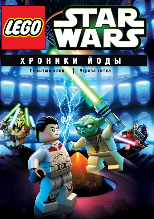 Lego Звёздные войны. Месть детальки (2005)