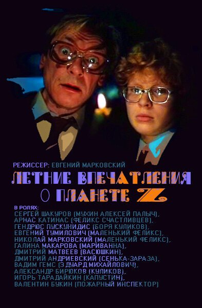 Джо-солдат: Восстань, Серпентор, восстань! (1986)