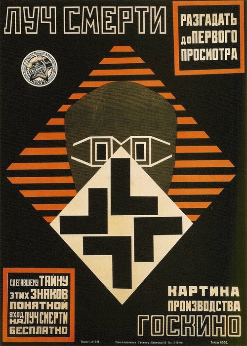 Наши небесные тела (1925)