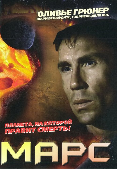 Армагеддон (1996)