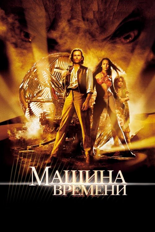 Планета обезьян (2001)