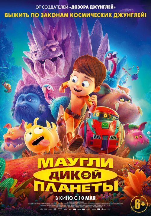 Сумасшедший пришелец (2019)