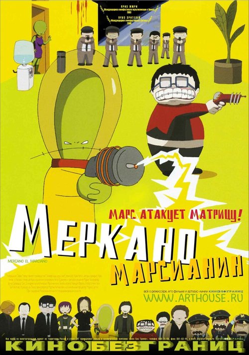 Постер фильма Меркано-марсианин (2002)