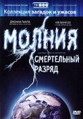 Молния: Смертельный разряд скачать торрент