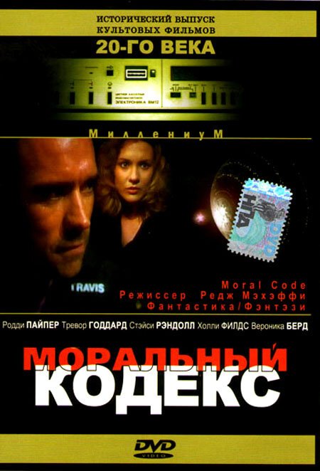 Страх перед будущим (1997)