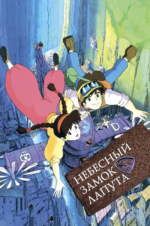 Ходячий замок (2004)