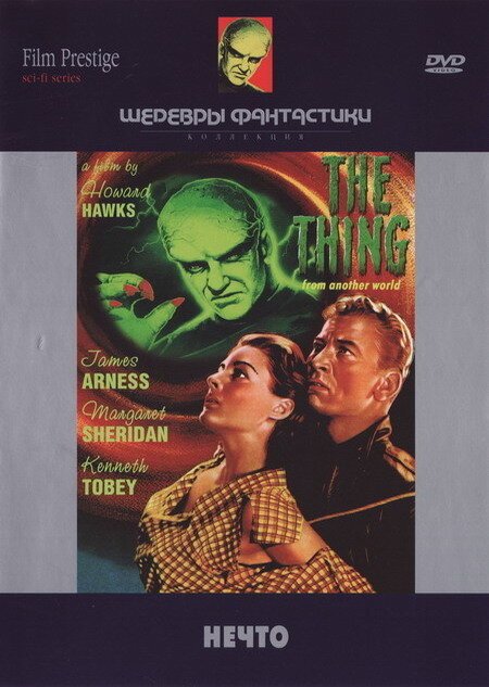 Затерянный континент (1951)