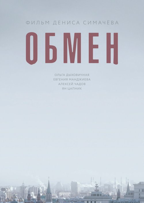 Допущение (2017)