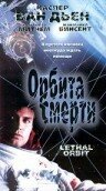 Иные (1996)