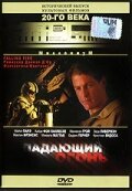 Инопланетные мстители 2 (1997)