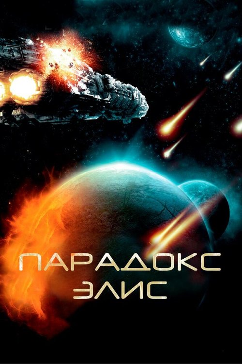 Девочка против монстра (2012)