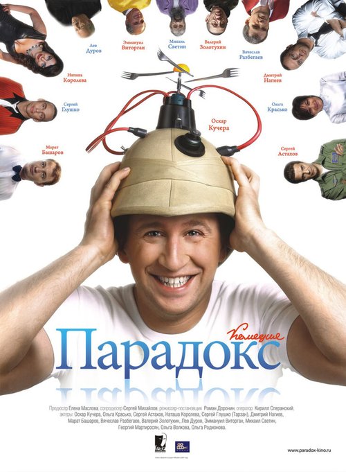 Постер фильма Парадокс (2008)