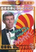 Карты на стол (1966)