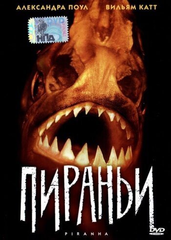 Стальная граница (1995)