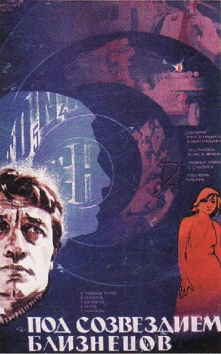 Космическая девственница (1979)