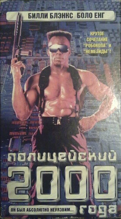 Мёбиус (1993)