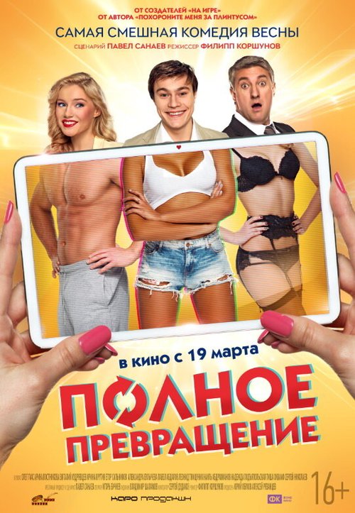 Легок на помине (2014)