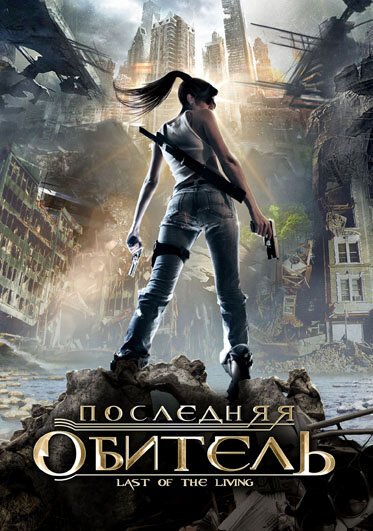 Месть солнца (2009)