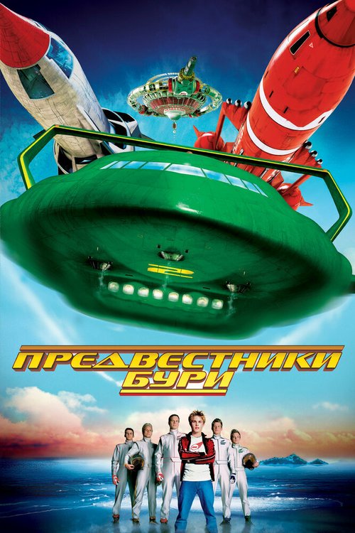 Космический элемент: Эпизод X (2004)