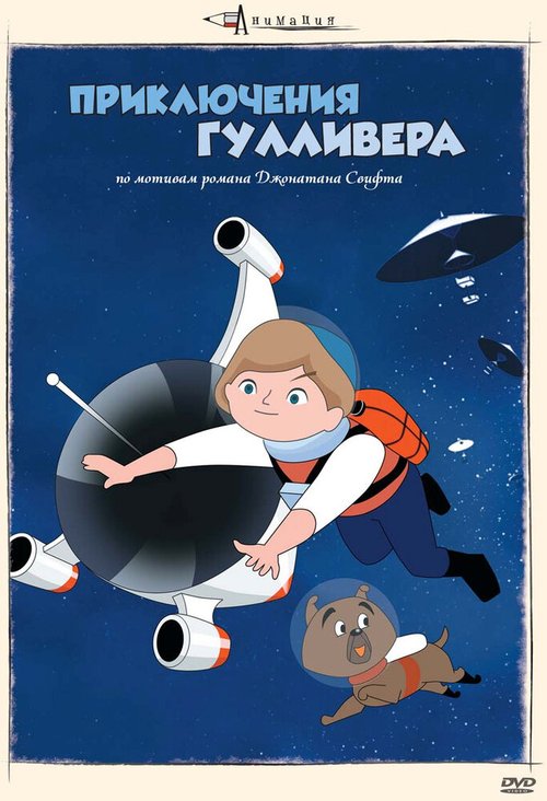 Космический монстр (1965)