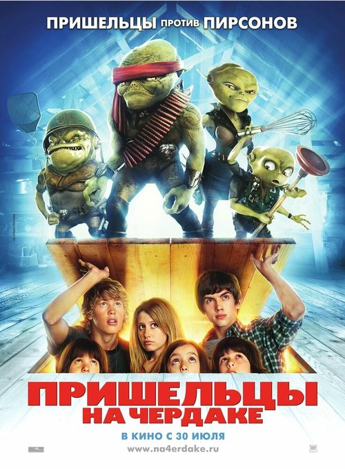 Постер фильма Пришельцы на чердаке (2009)