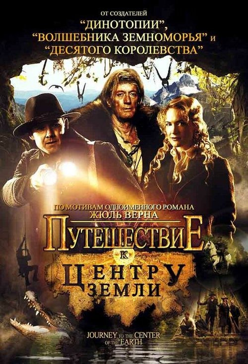 Путешествие 2: Таинственный остров (2012)