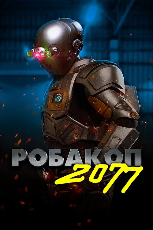 Восставший: Одержимость (2019)