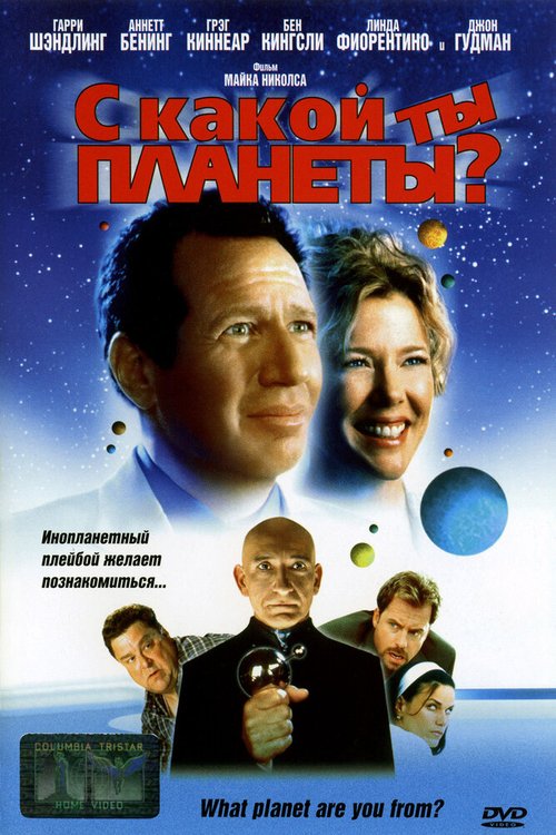 Мутант наблюдает (2000)