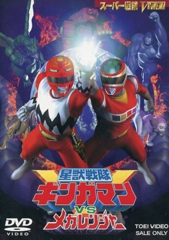 Seijû sentai Gingaman vs Megaranger скачать торрент