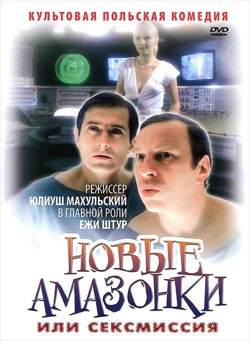 Космические охотники (1983)