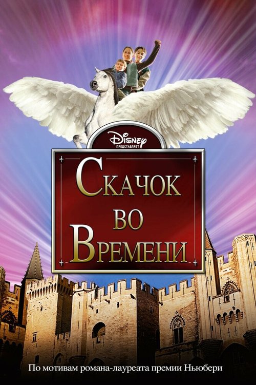 Скачок во времени скачать торрент