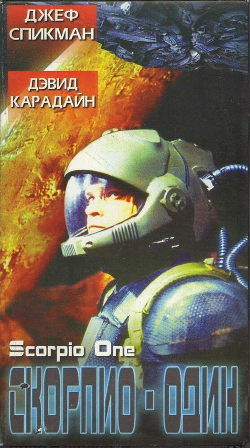 Captain Cosmotic (1998)