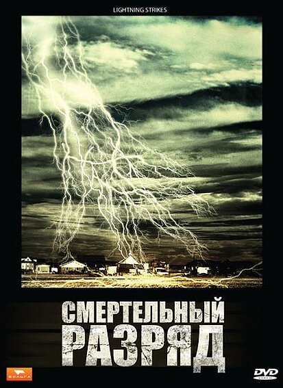 63 минуты спустя (2009)