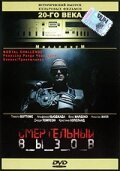 Абсолютная реальность (1997)