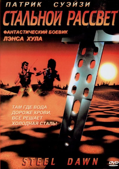 Далекие огни (1987)