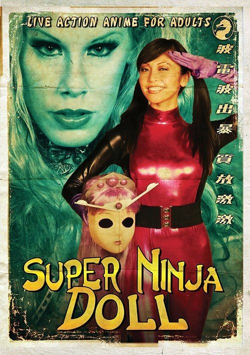 Постер фильма Super Ninja Bikini Babes (2007)