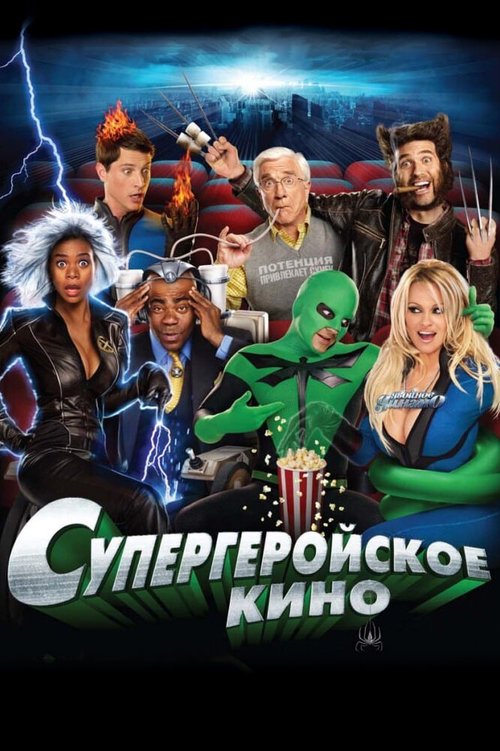 Очень страшное кино 4 (2006)