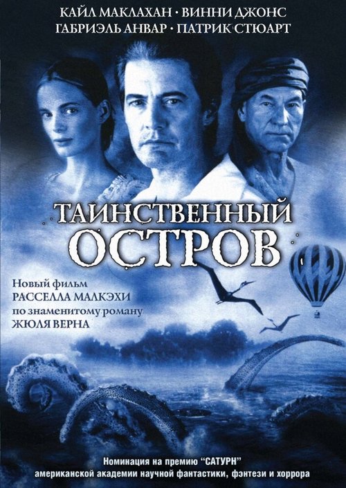 Постер фильма Таинственный остров (2005)