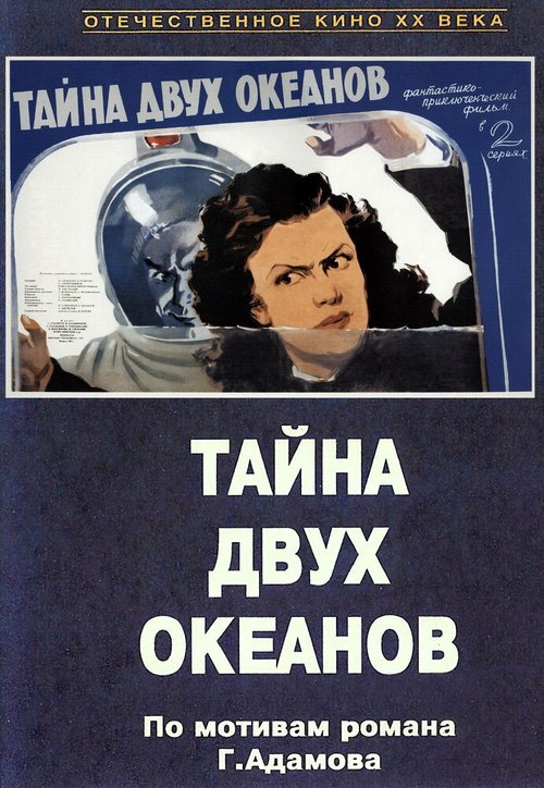 Чудовище с миллионом глаз (1955)