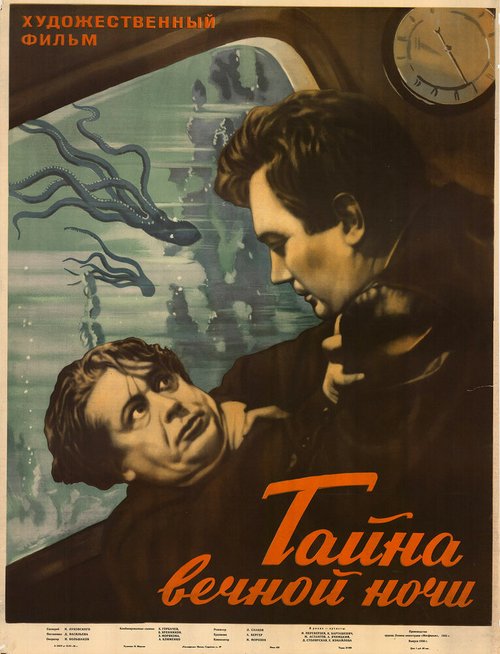 Постер фильма Тайна вечной ночи (1955)