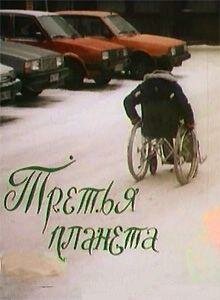 Драконий жемчуг Зет 4: Суперсаянец Сон Гоку (1991)