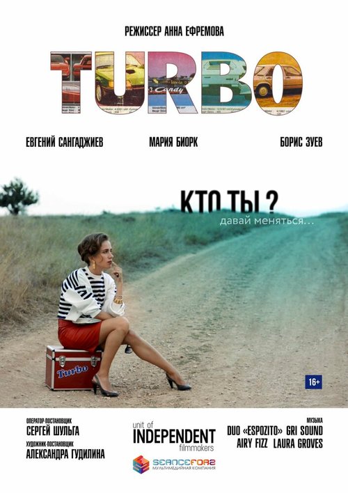 Страх 2: Сиквел (2016)