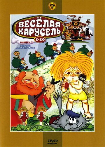 Игрушки любви (1969)