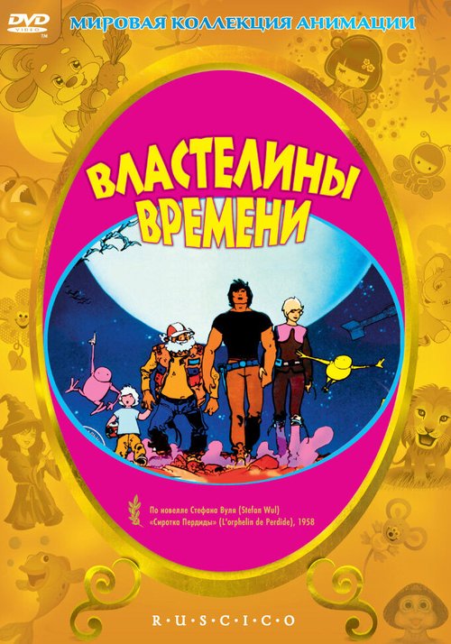 Госпиталь «Британия» (1982)