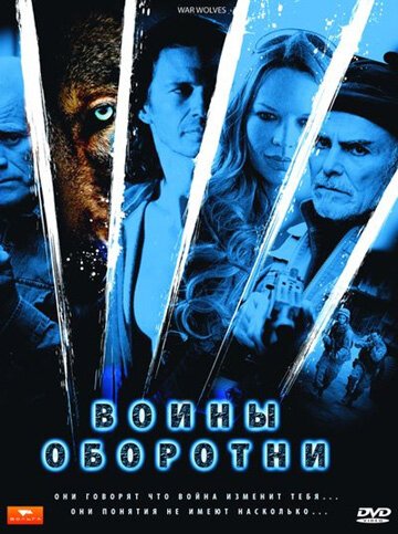 Постер фильма Воины-оборотни (2009)