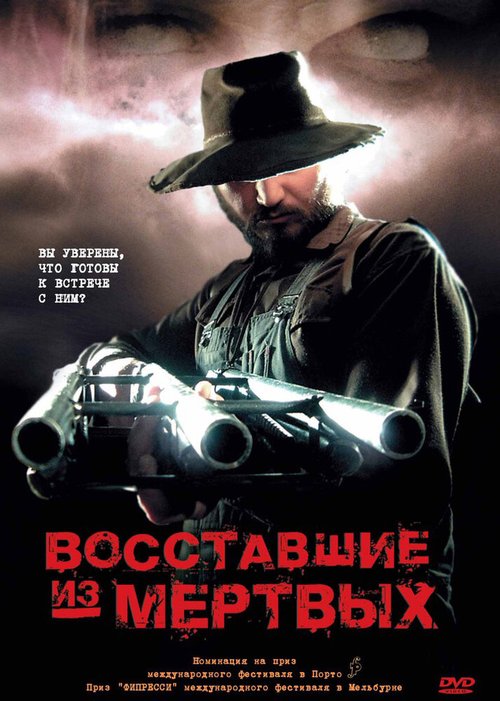 Постер фильма Восставшие из мертвых (2003)